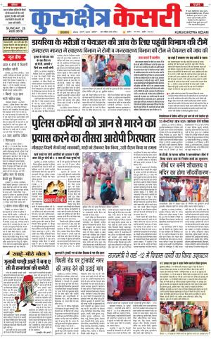 Punjab kesari / Haryana kurukshetra kesari