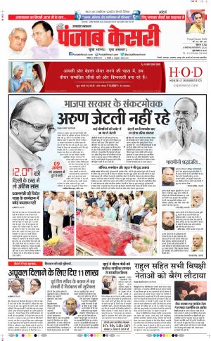 25-08-2019 Punjab Kesari Uttrakhand Main 