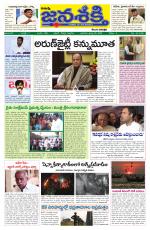 Namasthe Janasakti - Telangana Edition