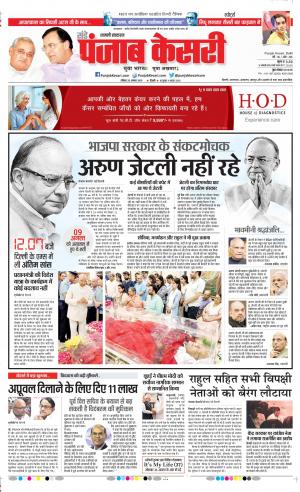 25-08-2019 Punjab Kesari Shamli