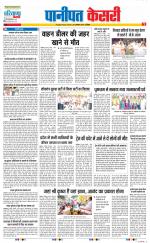Panipat - Punjab Kesari