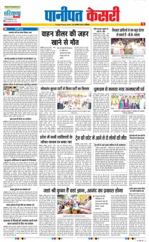 25-08-2019 Punjab Kesari Panipat