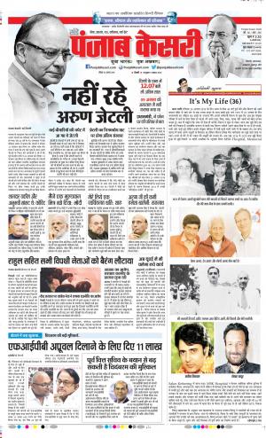 25-08-2019 Punjab Kesari Madhya Pradesh Main 