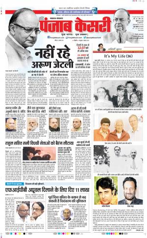 25-08-2019 Punjab Kesari Lucknow