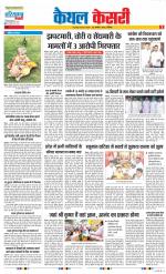 Kaithal - Punjab Kesari