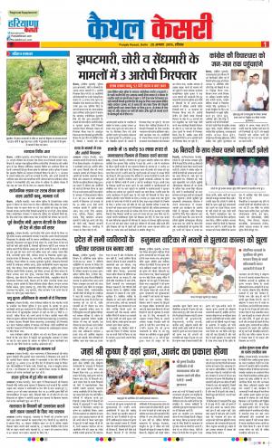 Kaithal - Punjab Kesari