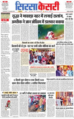 Haryana Sirsa kesari