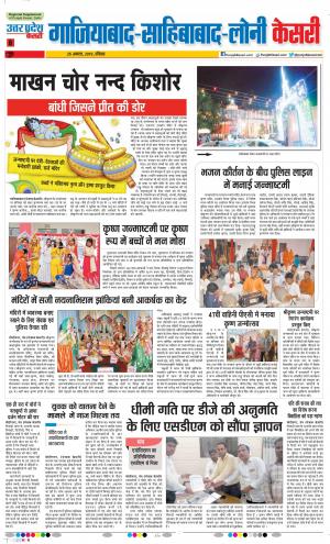 25-08-2019 Punjab Kesari Ghaziabad