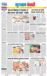 Gurugram - Punjab Kesari