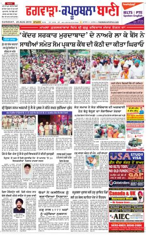  Kapurthala- Phagwara Bani