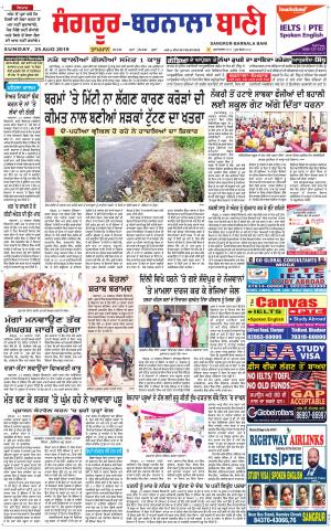  Sangrur - Barnala Bani