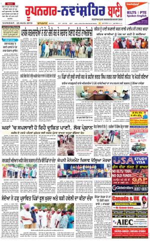  Roopnagar- Shaheed Bhagat Singh Nagar Bani