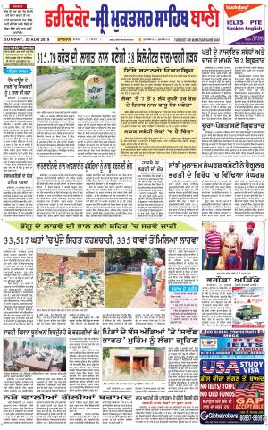  Faridkot - Sri Muktsar Sahib Bani