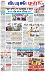 Fatehgarh Sahib Bani