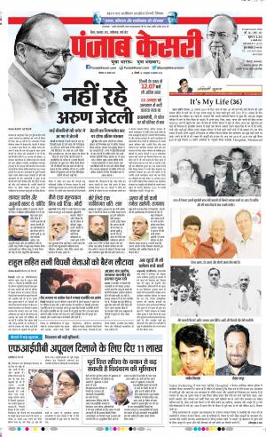 25-08-2019 Punjab Kesari Bihar and Jharkhand