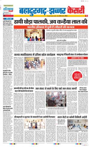 25-08-2019 Punjab Kesari Bahadurgarh