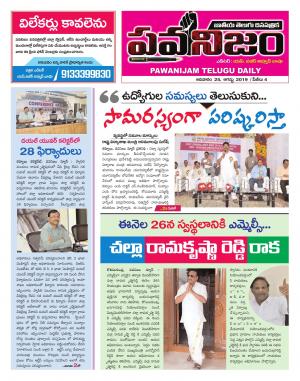 PAWANIJAM  DIST 25 AUG  2019