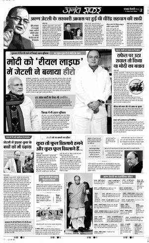 25-08-2019 Punjab Kesari Muzzafar Nagar