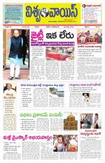 VISWAMVOICE TELUGU DAILY NEWS PAPER