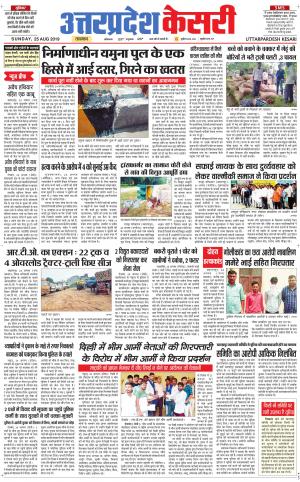 Uttar Pradesh kesari