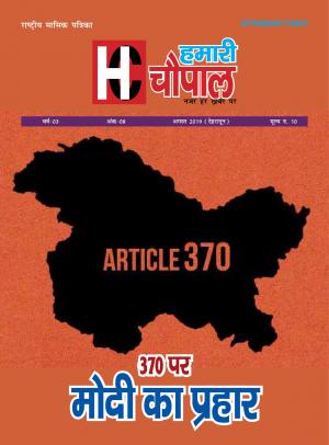 Year- 2, Issue- 08, 08 August