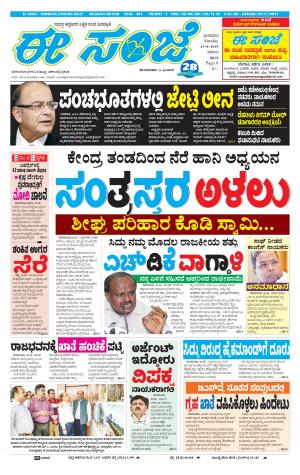 EESANJE-Belagam (25-08-2019)