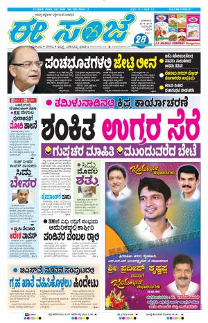 Tumakuru / Mysuru (25-08-2019)