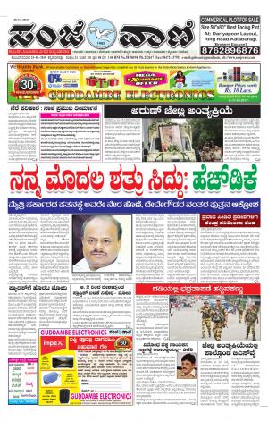 25.08.2019 kalburagi news