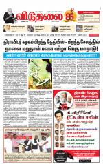 விடுதலை - viduthalai