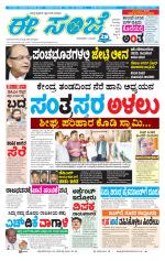 eESANJE :  Hubli -Dharwad 