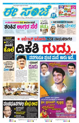 EESANJE-Bangalore (25-08-2019)