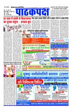 Daily Pathakpaksh News paper 