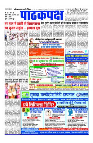 pathak paksh