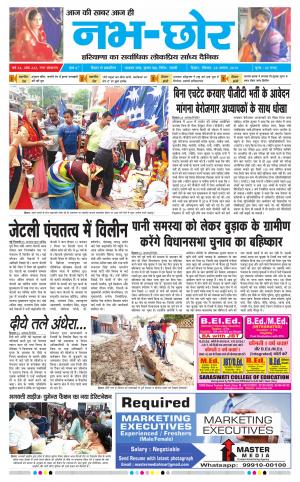 Nabhchhor Epaper 25th August