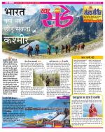 Star Samachar Sunday