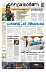 Metrovaartha - Kozhikode