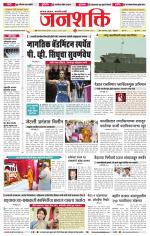 Jalgaon Janshakti