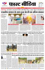 Daily Fast Media / दैनिक फ़ास्ट मीडिया