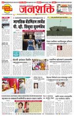 Pune - Mumbai Janshakti