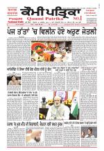 Qaumi Patrika - Punjabi