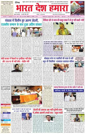 bharatdeshhamara karnal 26-08-2019