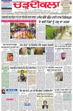 Charhdikala Newspaper (Punjab) 