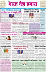 BHARAT DESH HAMARA (PUNJAB)