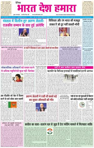 bharatdeshhamara patiala 26-08-2019