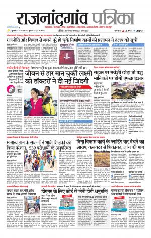 Rajnandgaon patrika