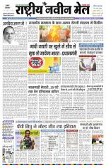 RASTRIYA NAVEEN MAIL RANCHI EDITION