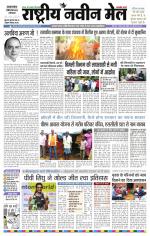 RASTRIYA NAVEEN MAIL DALTONGANJ EDITION