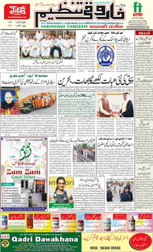 farooqui-tanzeem-patna-26.08.2019.