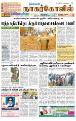 Kanyakumari-Nagarcoil Supplement