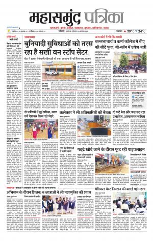 Mahasamund Patrika